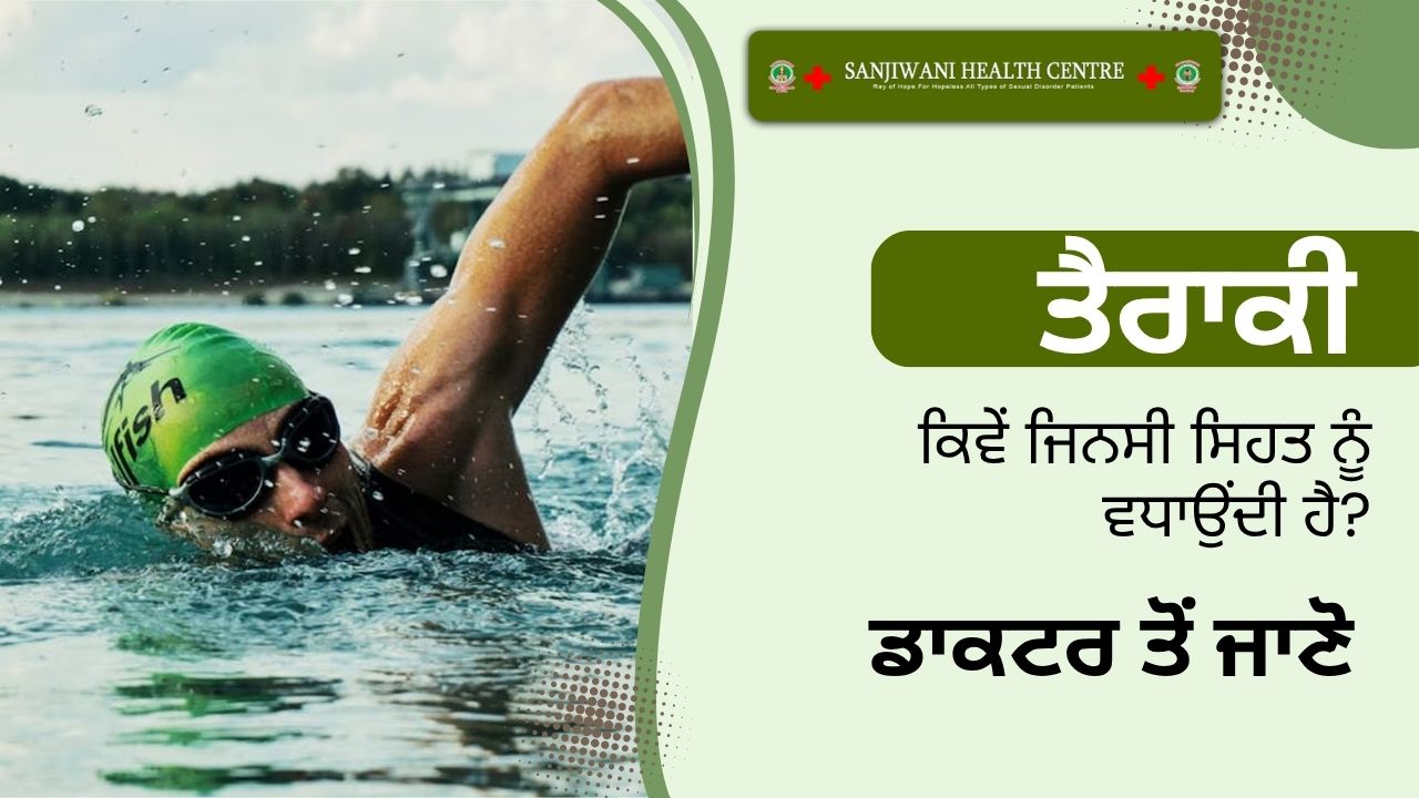 How does swimming improve sexual health?