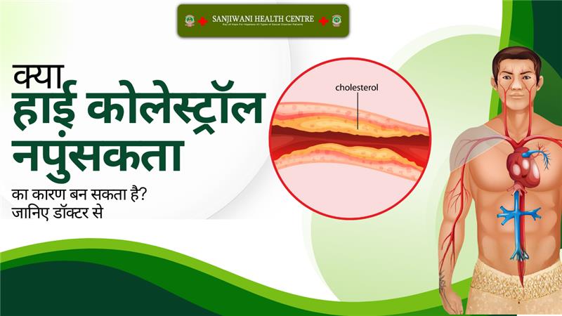 high cholesterol cause impotence