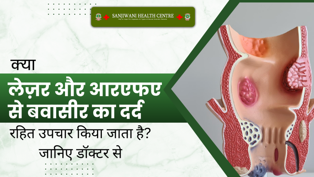 Persistent vaginal pain relief at Sanjwani Health Centre.