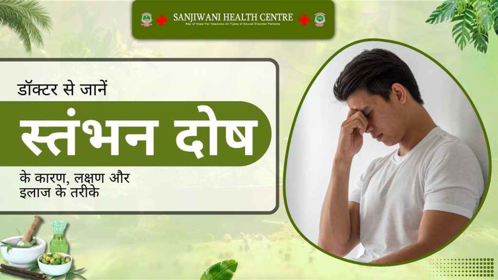 This image describes about the causes, symptoms and treatments of erectile dysfunction.