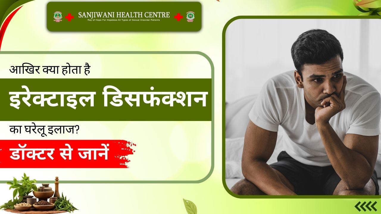 This image describes the home remedies for erectile dysfunction.