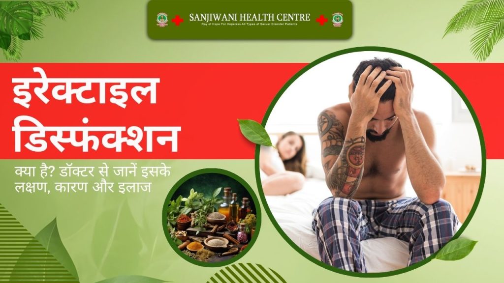 This image describes that what is erectile dysfunction