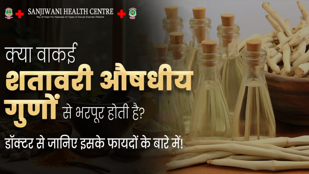 Herbal medicine bottles and herbs at Sanjivani Health Centre for natural healing.