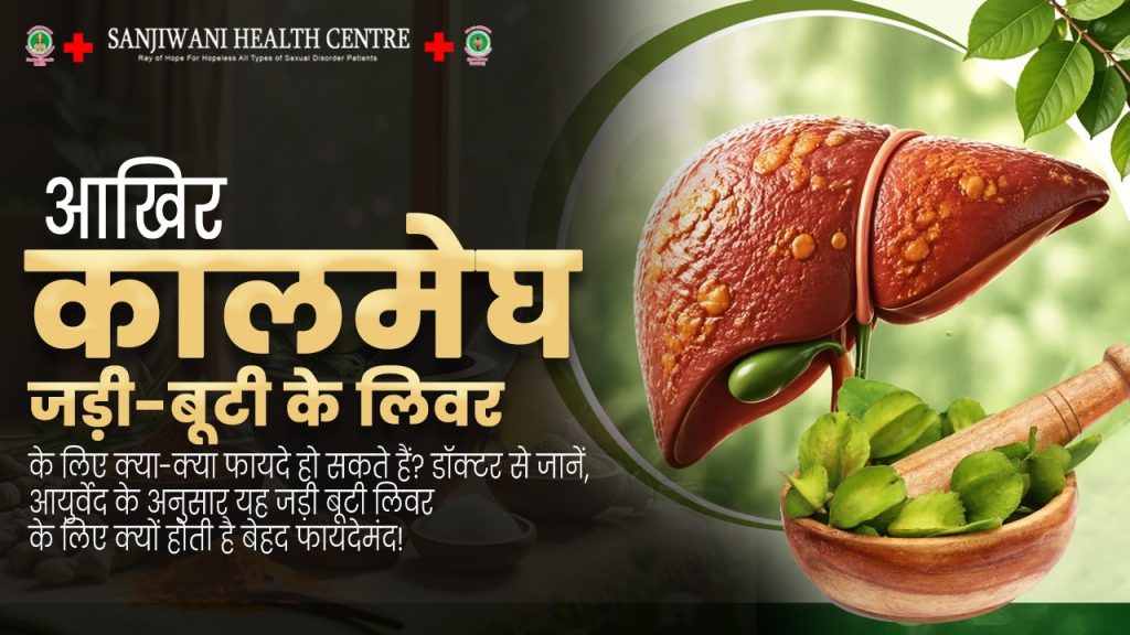 Healthy Liver Benefits and Importance for Overall Well-being at Sanjivani Health Centre.
