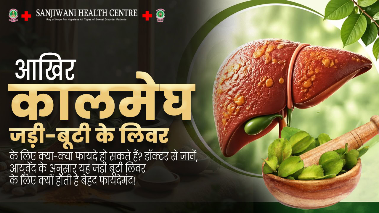 Healthy Liver Benefits and Importance for Overall Well-being at Sanjivani Health Centre.